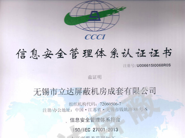 ISO/IEC 27001認證